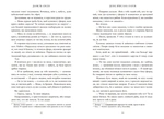 Сага про невиткані долі. Доля, вписана в кров. Изображение №5