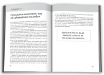 Правила кар'єри. Чіткий алгоритм персонального успіху. Изображение №1