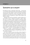 Правила життя. Як жити краще, щасливіше й успішніше. Изображение №3