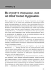 Правила життя. Як жити краще, щасливіше й успішніше. Изображение №5