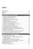 Правила кар'єри. Чіткий алгоритм персонального успіху. Изображение №3