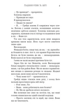 Пробудження. Падіння руїни та люті. Книга 1. Изображение №3