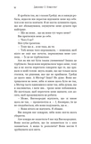Пробудження. Падіння руїни та люті. Книга 1. Изображение №4