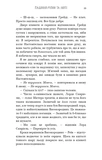 Пробудження. Падіння руїни та люті. Книга 1. Изображение №5