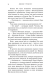 Пробудження. Падіння руїни та люті. Книга 1. Изображение №6