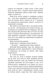 Пробудження. Падіння руїни та люті. Книга 1. Изображение №9
