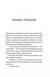 Як тигриця з гори спустилася. Співучі Узгір'я. Книга 2. Зображення №1