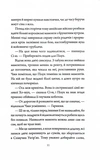 Як тигриця з гори спустилася. Співучі Узгір'я. Книга 2. Зображення №5