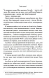 Велич і слава. Провісник. Книга 3. Зображення №3