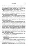 Велич і слава. Провісник. Книга 3. Зображення №5