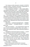 Проблема з миром. Епоха божевілля. Книга 2. Изображение №6