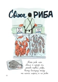 Анатомія їжі. Апетитні факти зі світу кулінарії. Изображение №2