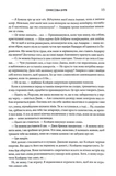 Оніксова буря. Емпіреї. Книга 3. Зображення №5