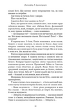 Вогонь у плоті. Плоть і вогонь. Книга 3. Изображение №2
