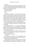 Вогонь у плоті. Плоть і вогонь. Книга 3. Изображение №4