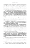 Вогонь у плоті. Плоть і вогонь. Книга 3. Изображение №5