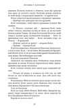 Вогонь у плоті. Плоть і вогонь. Книга 3. Изображение №8