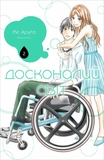 Досконалий світ. Том 2. Изображение №1