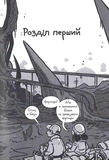 Останні підлітки на Землі та Заборонена фортеця. Книга 8. Зображення №1