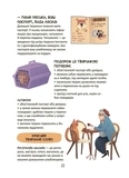 Секрети домашніх улюбленців. Дбаю. Доглядаю. Відповідаю. Изображение №7