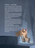Секрети домашніх улюбленців. Дбаю. Доглядаю. Відповідаю. Изображение №9