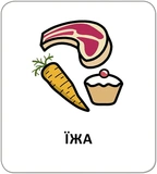 Картки з піктограмами. Їжа, напої. Изображение №4