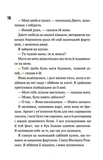 Ніч вогню. Диявольська ніч. Книга 4.5. Изображение №4