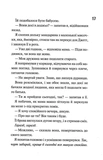 Ніч вогню. Диявольська ніч. Книга 4.5. Изображение №5