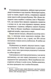 Ніч вогню. Диявольська ніч. Книга 4.5. Изображение №6