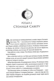Двоповня. Остання данина Саверк. Книга 3. Зображення №5