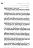 Двоповня. Остання данина Саверк. Книга 3. Зображення №6