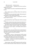 Пісня вовка. Зелений струмок. Книга 1. Зображення №6