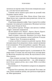 Пісня вовка. Зелений струмок. Книга 1. Зображення №7