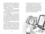Зоряні друзі. Пастка бажань. Книга 2. Изображение №3