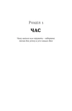 Як хотіти й отримати все (але це неточно). Зображення №6