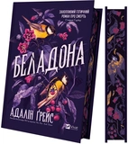 Беладона. Зображення №1