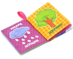 М'яка книжка Світ навколо 0+. Изображение №2
