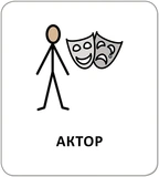 Картки з піктограмами. Люди навколо. Зображення №2