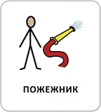 Картки з піктограмами. Люди навколо. Зображення №6