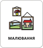 Картки з піктограмами. У школі. Зображення №2