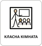 Картки з піктограмами. У школі. Зображення №4
