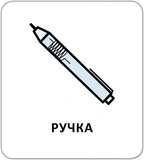 Картки з піктограмами. У школі. Зображення №6