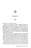 Королівська клітка. Книга 3. Изображение №3