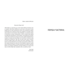 Спогади двох юних дружин. Зображення №1