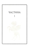 Пробудження мусонів. Книга 2. Зображення №3