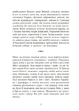 Сага про ангелів. Гнів ангелів. Изображение №4