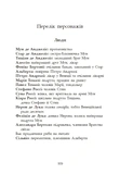 Сага про ангелів. Гнів ангелів. Изображение №8