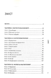 Магнетичний розум: сила підсвідомості, що змінює життя. Зображення №1