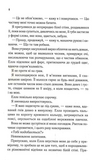 Повір мені. Новела. Книга 6.5. Изображение №4