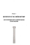 Стоїцизм на щодень. Прості правила життя. Изображение №9